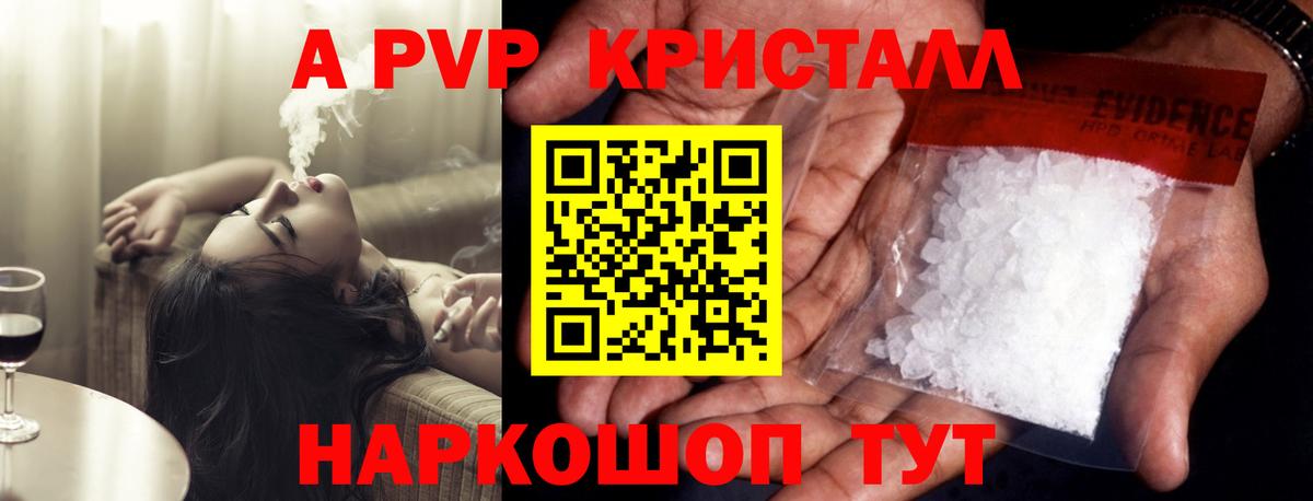 Alpha-PVP Crystall  A-PVP мука  продажа наркотиков  Вход с VPN  Приморско-Ахтарск  Alpha-PVP СК 