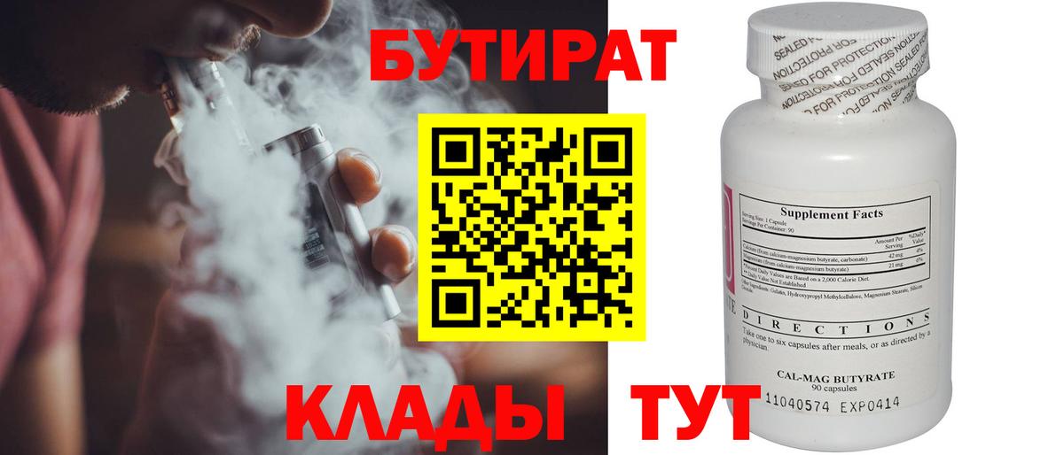 БУТИРАТ  Бутират оксана  Вход с VPN  Приморско-Ахтарск 