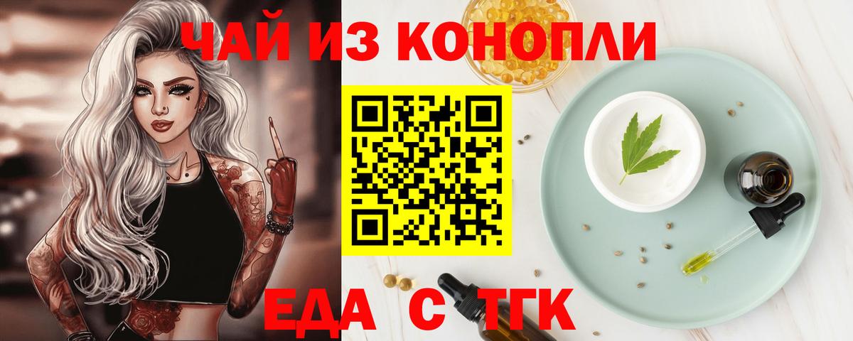 Приморско-Ахтарск  Еда ТГК конопля  Вход с VPN 