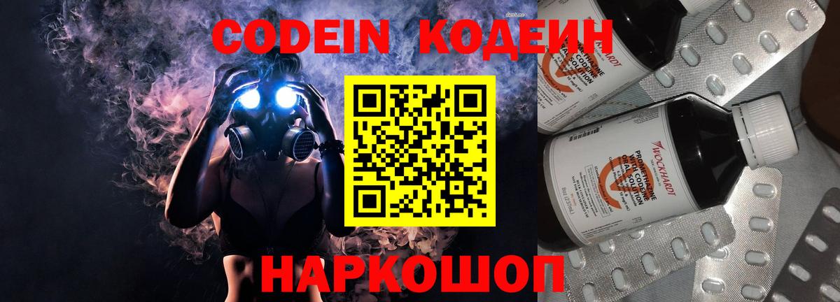 Codein Purple Drank Приморско-Ахтарск