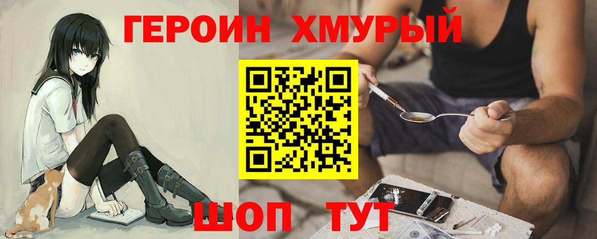 Героин VHQ Приморско-Ахтарск