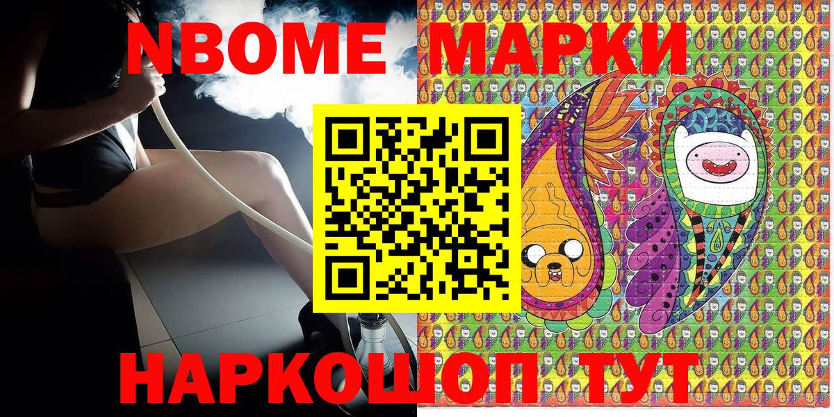 Марки NBOMe  где можно купить   Марки NBOMe 1500мкг  Приморско-Ахтарск  Марки NBOMe 1500мкг  Вход с VPN 